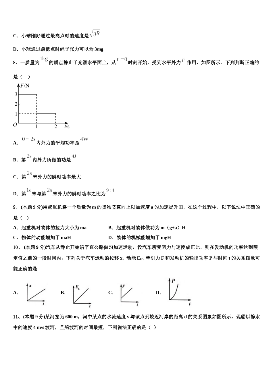 2025届江苏省淮安市淮阴中学、姜堰中学高一下物理期末考试模拟试题含解析_第3页