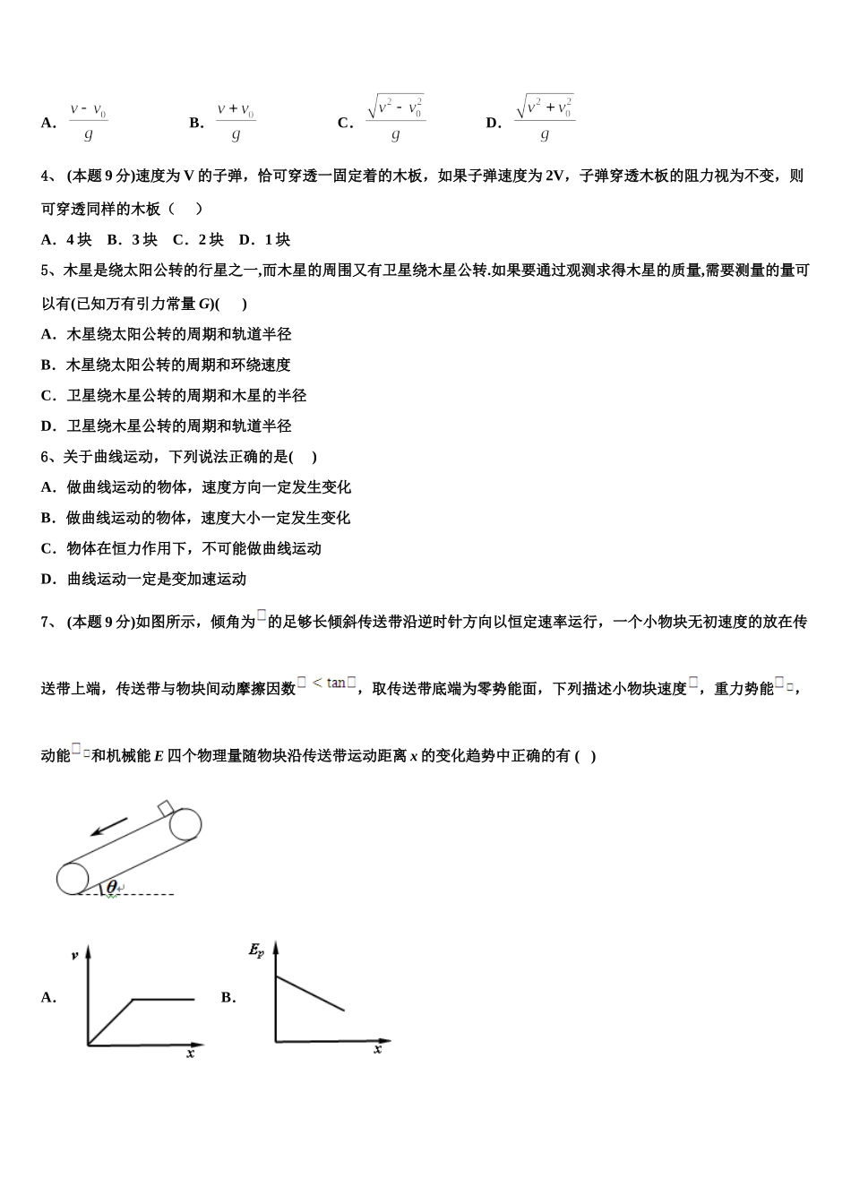 2024-2025学年江苏省苏州市相城区陆慕高级中学等三校高一物理第二学期期末经典试题含解析_第2页