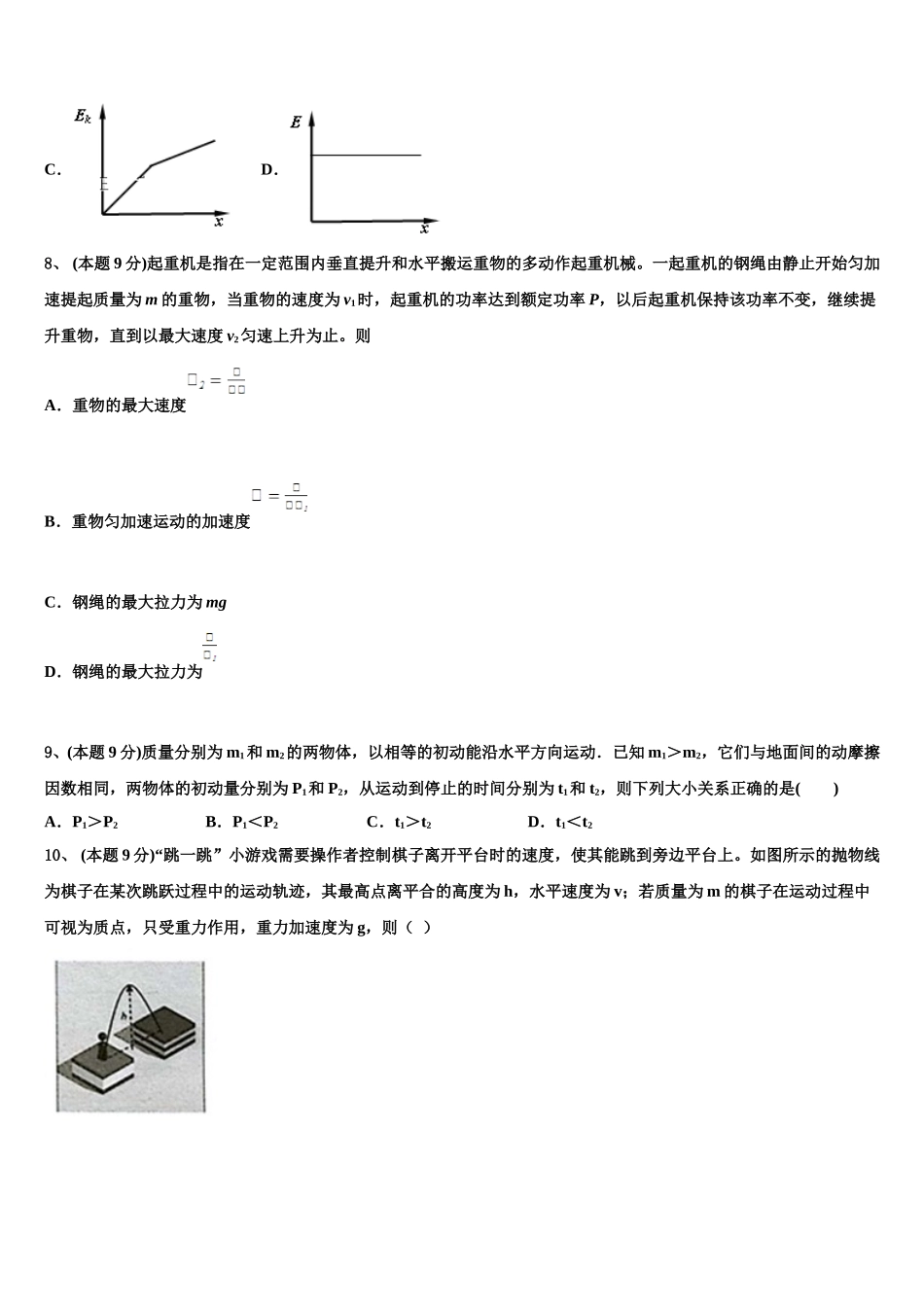 2024-2025学年江苏省苏州市相城区陆慕高级中学等三校高一物理第二学期期末经典试题含解析_第3页