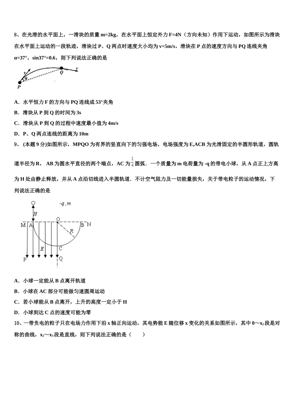 江苏省启东中学2025年物理高一第二学期期末调研模拟试题含解析_第3页