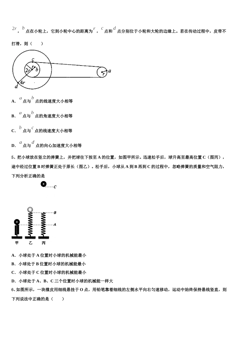 江苏省南通市海门市海门中学2025届物理高一下期末学业水平测试模拟试题含解析_第2页