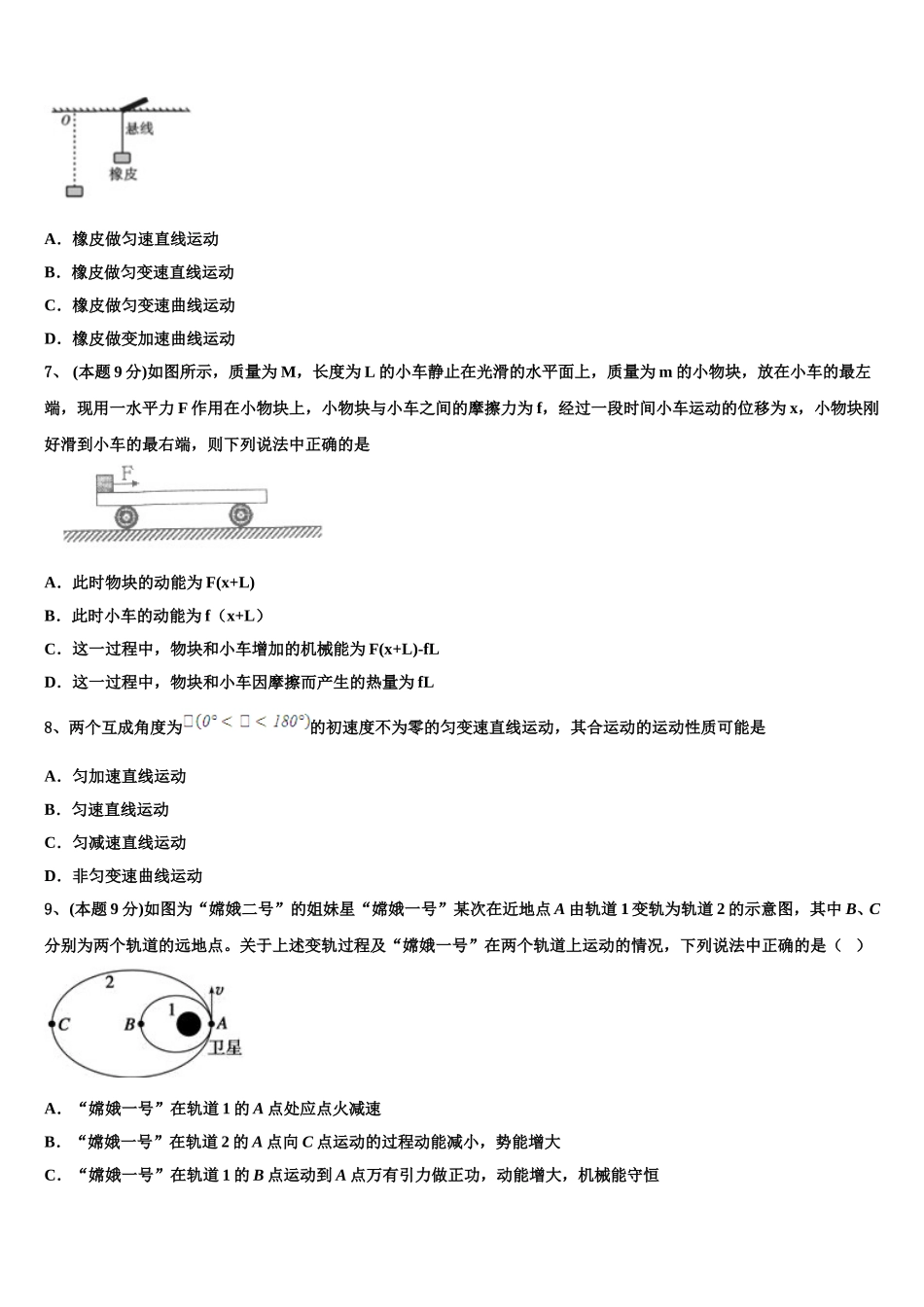 江苏省南通市海门市海门中学2025届物理高一下期末学业水平测试模拟试题含解析_第3页