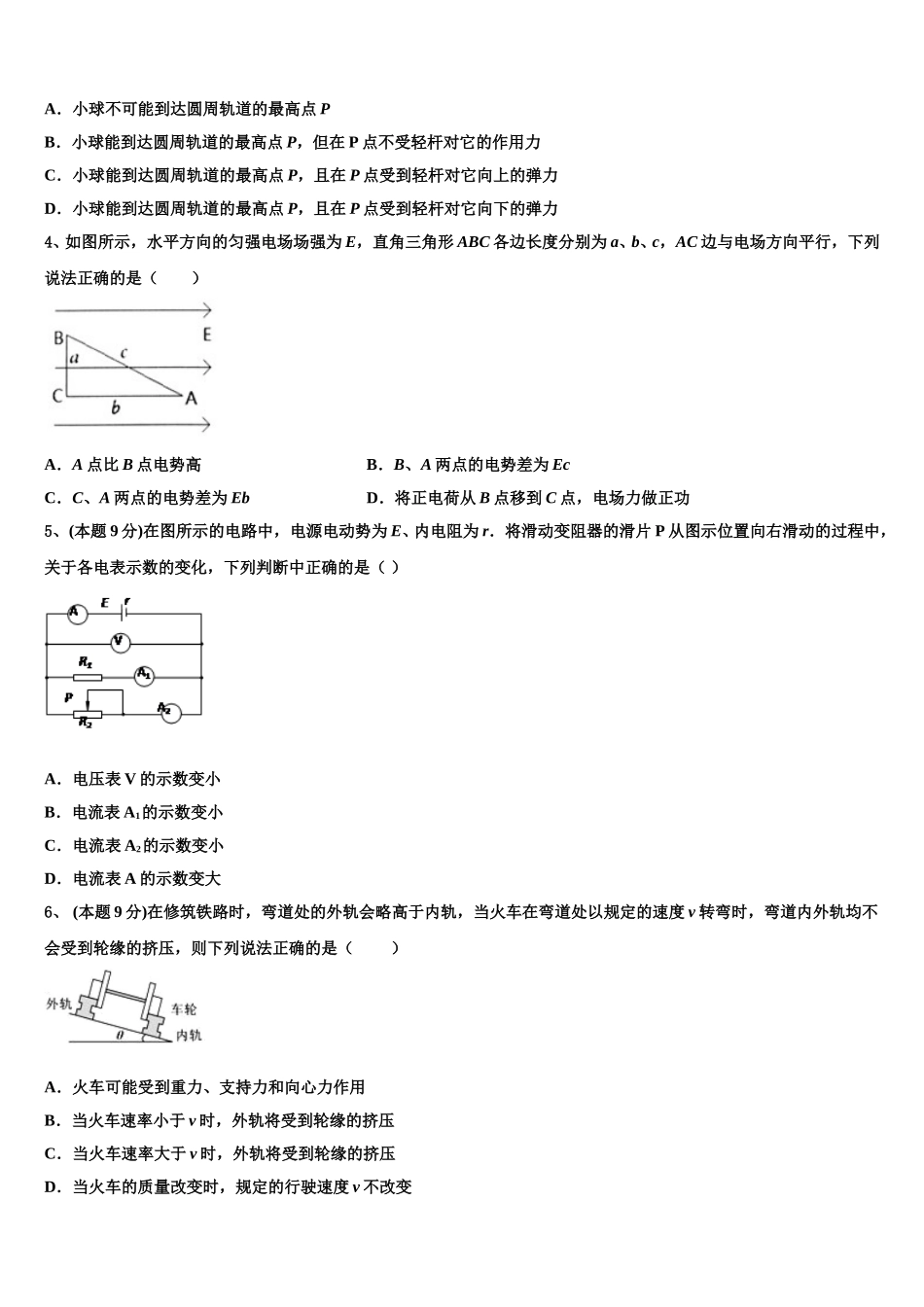 2024-2025学年江苏启东中学物理高一下期末质量跟踪监视模拟试题含解析_第2页
