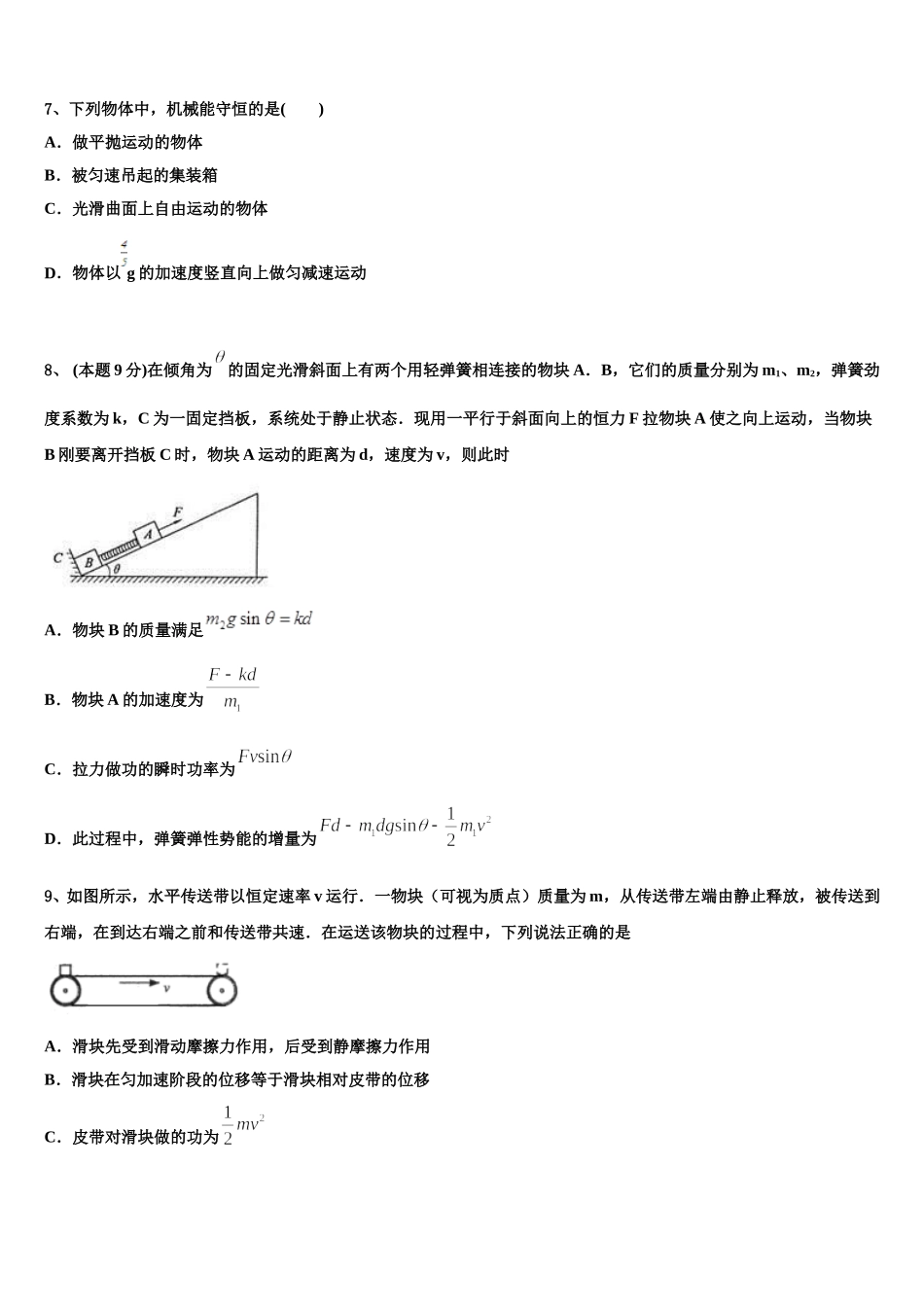 2024-2025学年江苏启东中学物理高一下期末质量跟踪监视模拟试题含解析_第3页