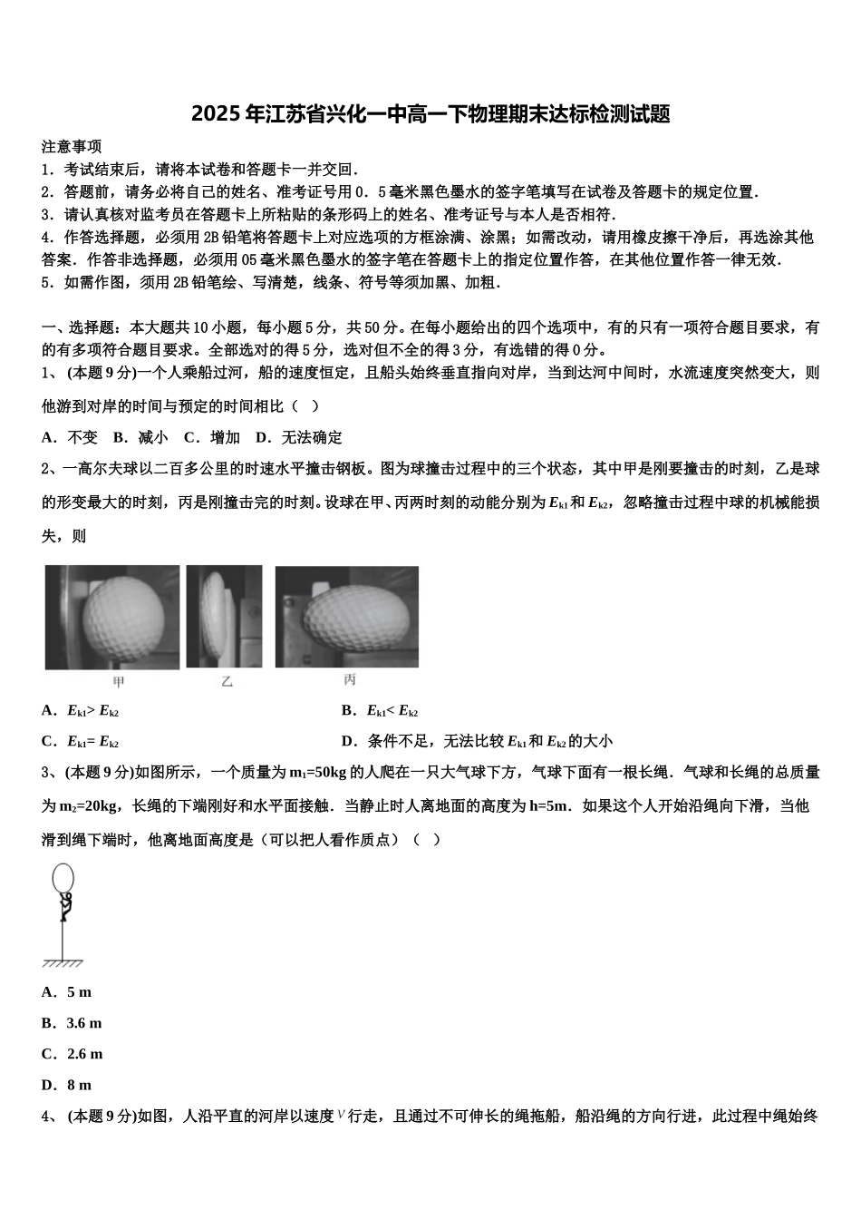 2025年江苏省兴化一中高一下物理期末达标检测试题含解析_第1页