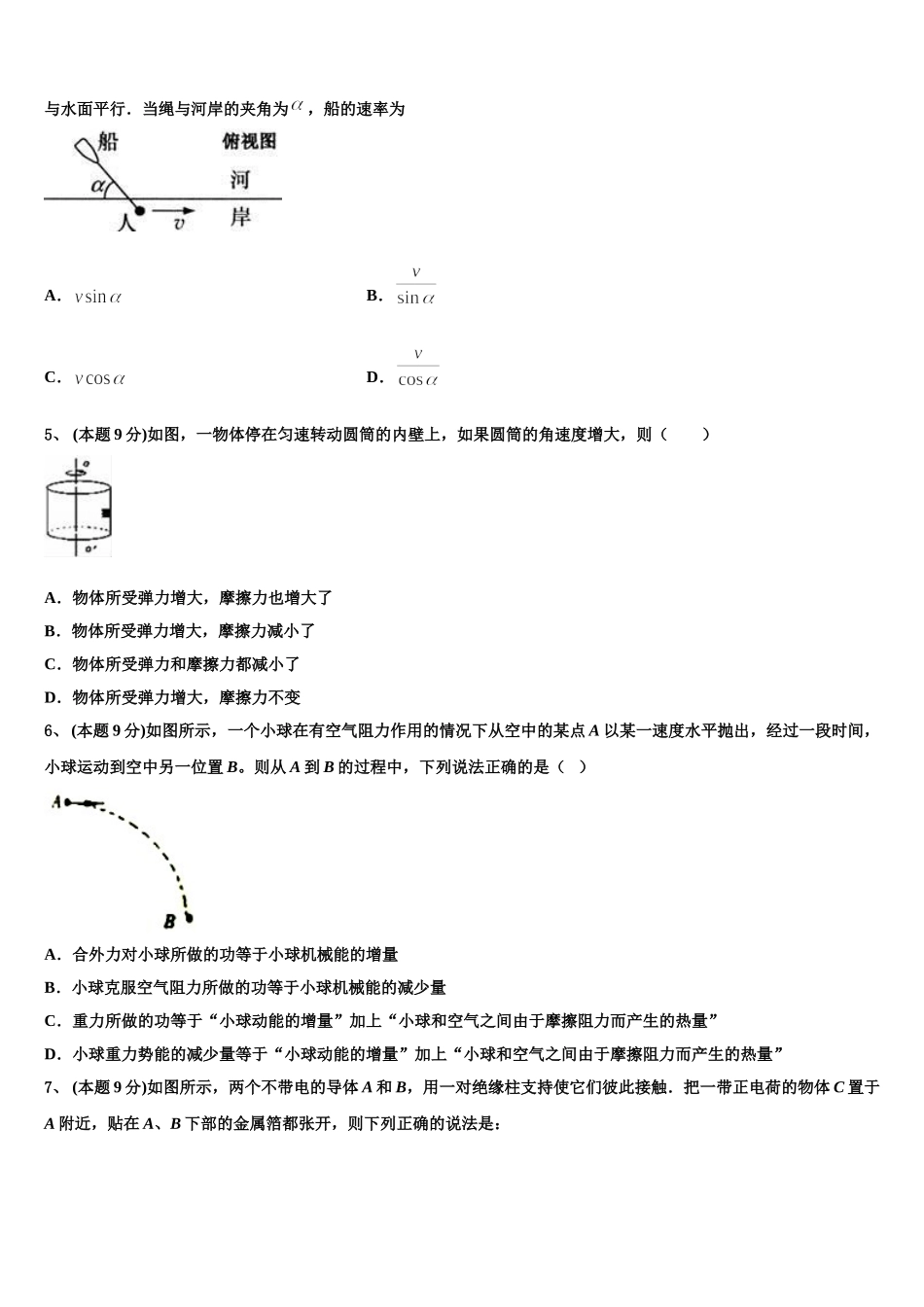 2025年江苏省兴化一中高一下物理期末达标检测试题含解析_第2页
