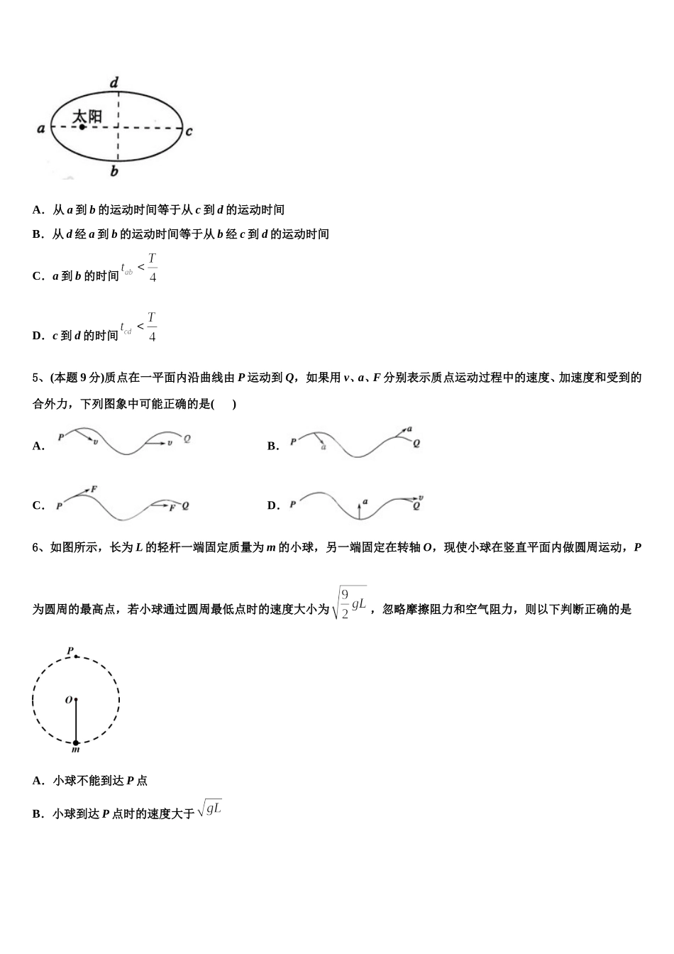 2025年江苏省苏州外国语学校物理高一第二学期期末检测试题含解析_第2页