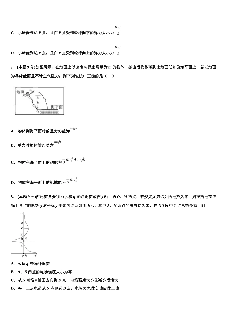 2025年江苏省苏州外国语学校物理高一第二学期期末检测试题含解析_第3页