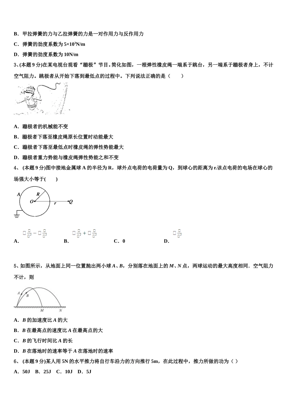 江苏省启东市启东中学2025届物理高一第二学期期末统考模拟试题含解析_第2页