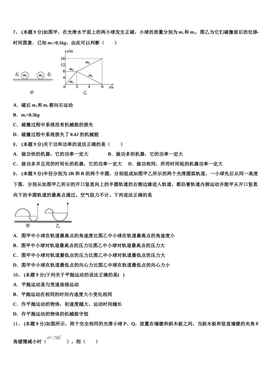 江苏省启东市启东中学2025届物理高一第二学期期末统考模拟试题含解析_第3页