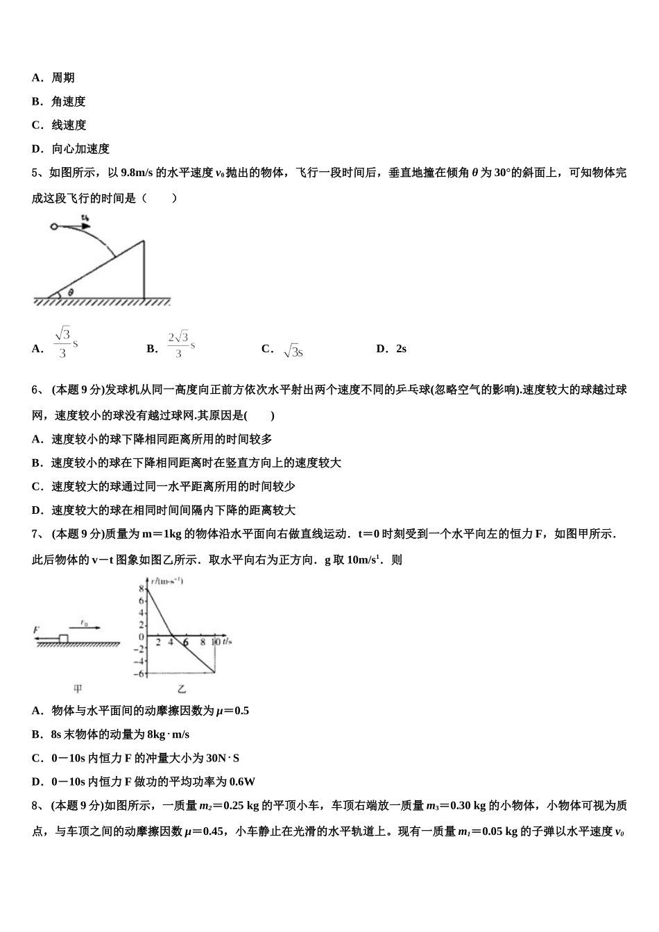 江苏省淮北中学2024-2025学年物理高一第二学期期末统考模拟试题含解析_第2页