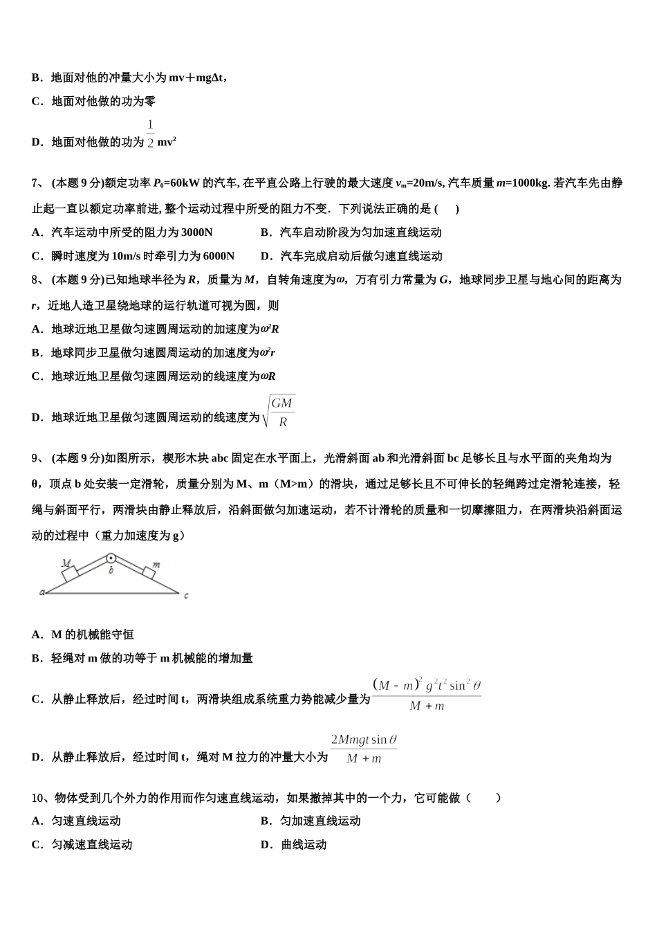 2025届宁夏银川市长庆高级中学物理高一第二学期期末调研模拟试题含解析_第3页