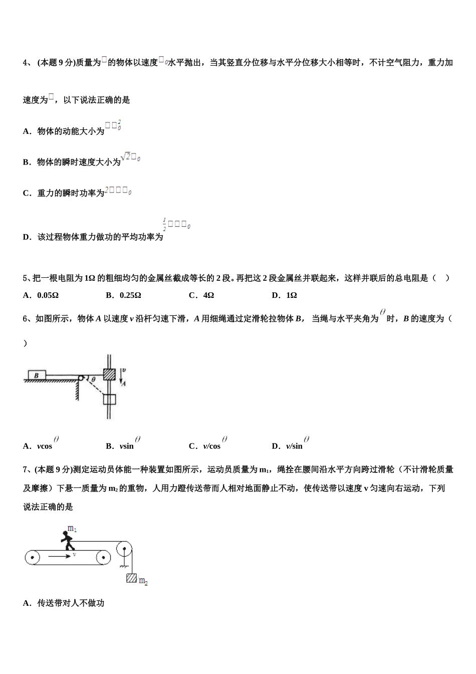 宁夏回族自治区中卫市海原县第一中学2025届高一物理第二学期期末考试模拟试题含解析_第2页