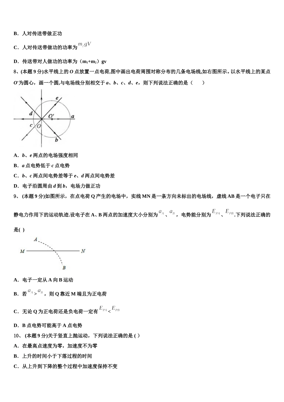 宁夏回族自治区中卫市海原县第一中学2025届高一物理第二学期期末考试模拟试题含解析_第3页