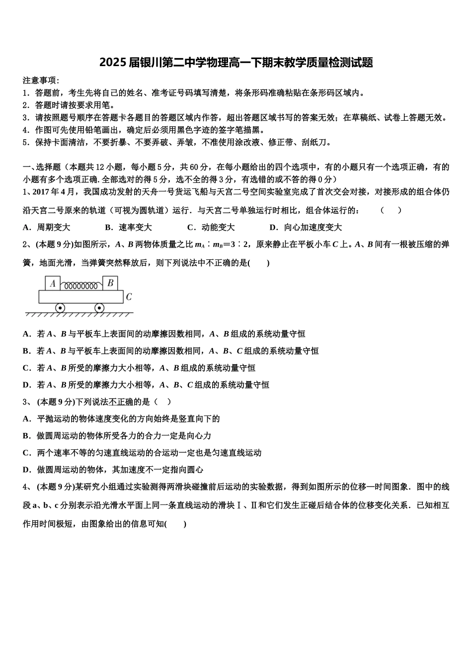 2025届银川第二中学物理高一下期末教学质量检测试题含解析_第1页