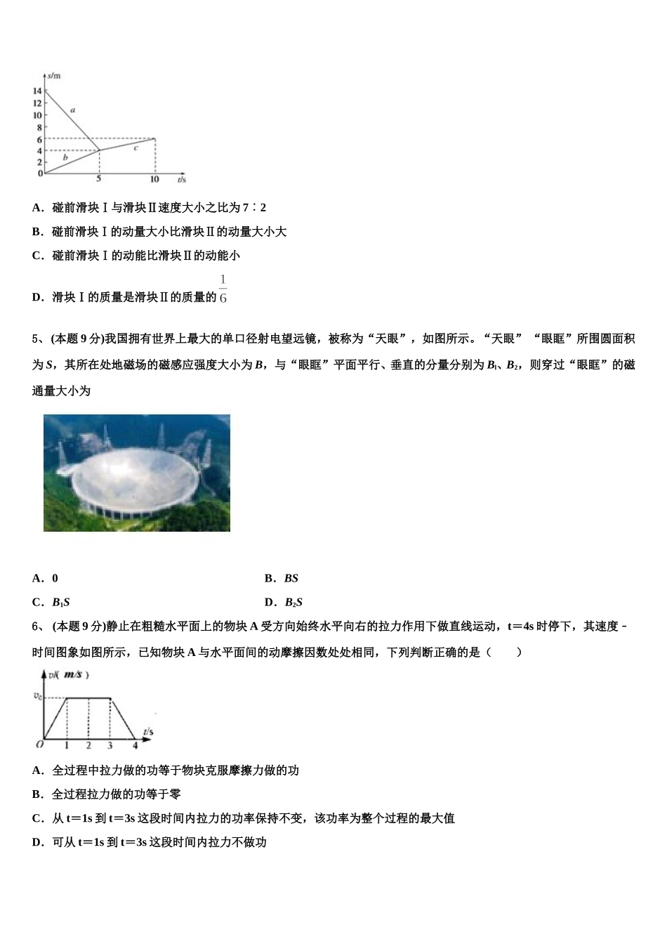 2025届银川第二中学物理高一下期末教学质量检测试题含解析_第2页