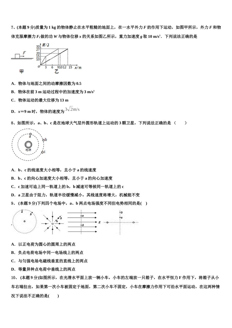 2025届银川第二中学物理高一下期末教学质量检测试题含解析_第3页