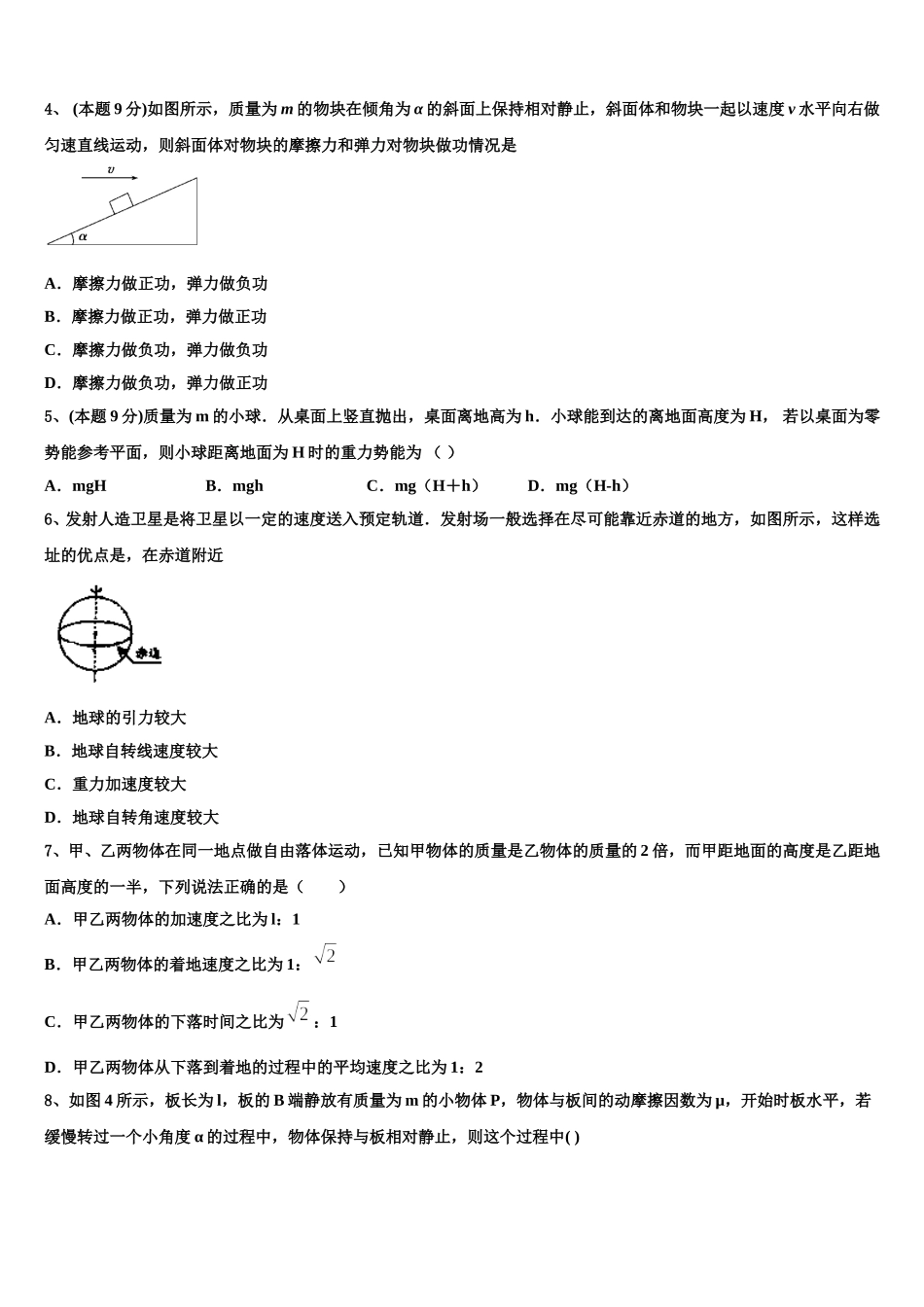 2025届宁夏回族自治区银川市一中物理高一下期末质量跟踪监视模拟试题含解析_第2页