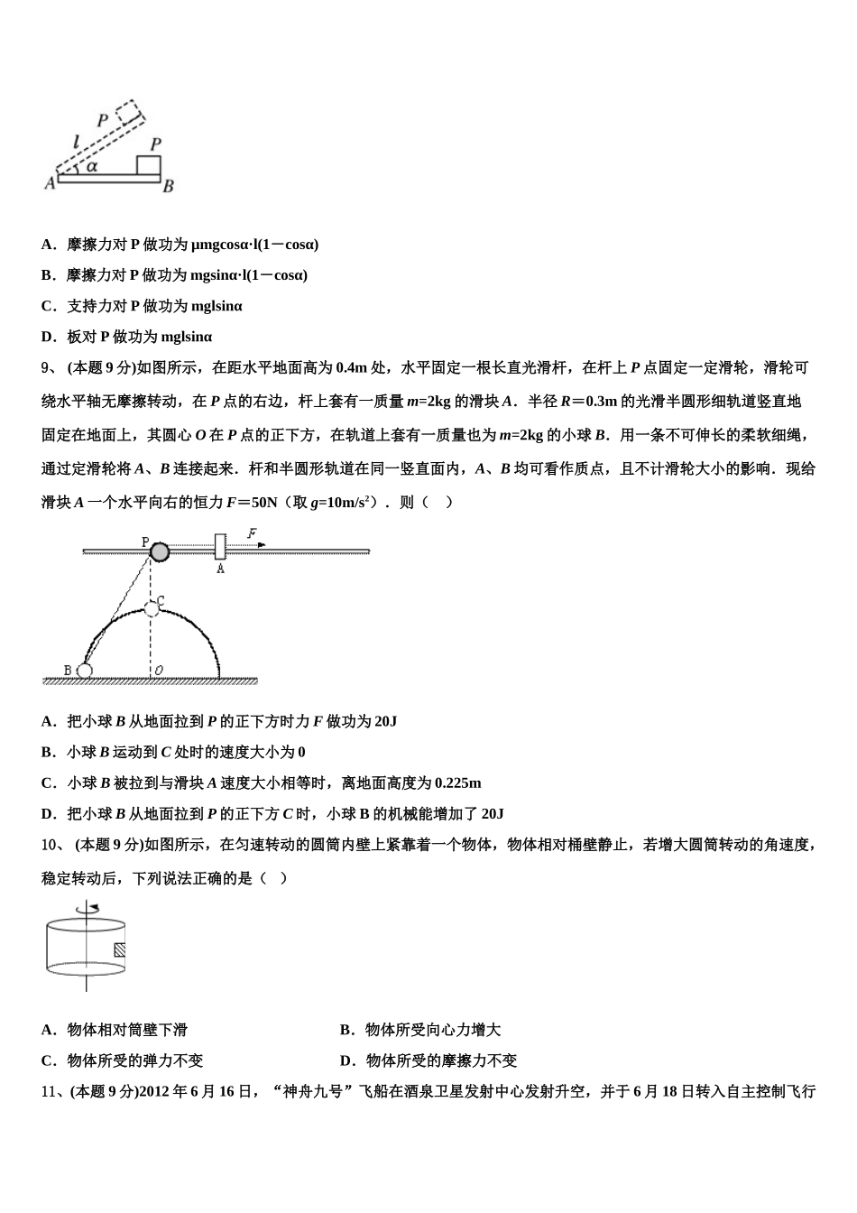 2025届宁夏回族自治区银川市一中物理高一下期末质量跟踪监视模拟试题含解析_第3页
