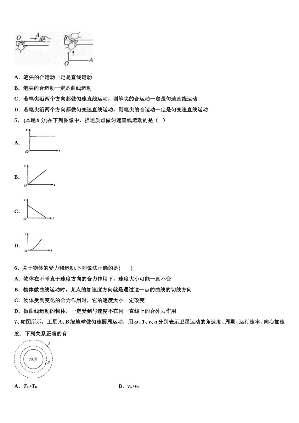 宁夏回族自治区银川市第一中学2025年物理高一第二学期期末复习检测试题含解析_第2页