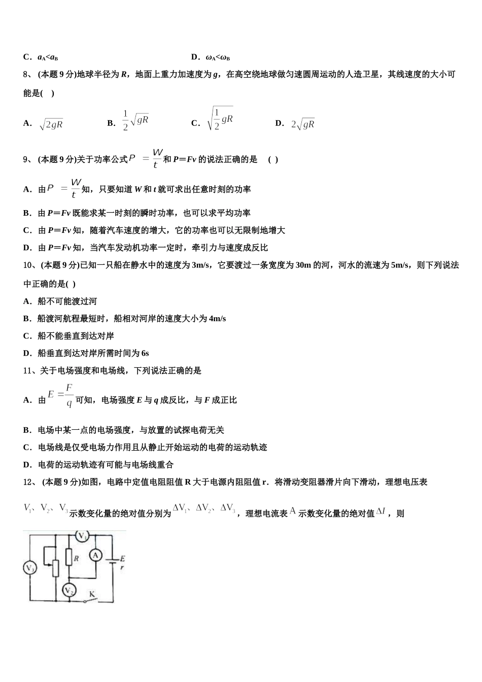 宁夏回族自治区银川市第一中学2025年物理高一第二学期期末复习检测试题含解析_第3页