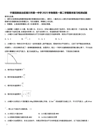 宁夏回族自治区银川市第一中学2025年物理高一第二学期期末复习检测试题含解析