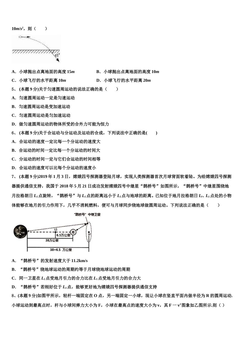 2025届宁夏银川市育才中学勤行学区物理高一第二学期期末检测试题含解析_第2页