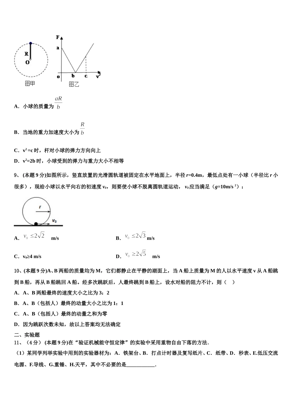 2025届宁夏银川市育才中学勤行学区物理高一第二学期期末检测试题含解析_第3页