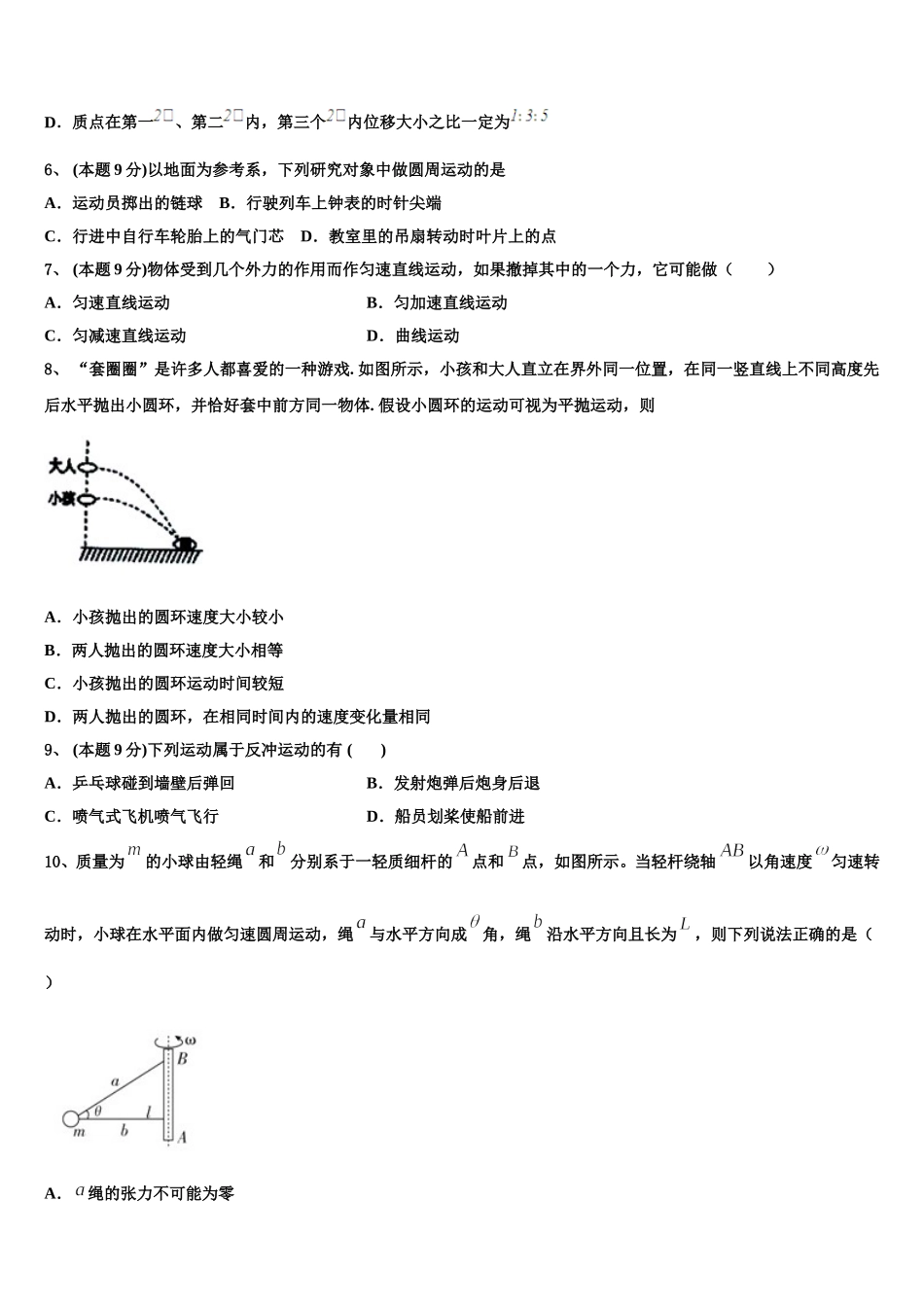 2024-2025学年宁夏石嘴山三中物理高一第二学期期末调研模拟试题含解析_第2页