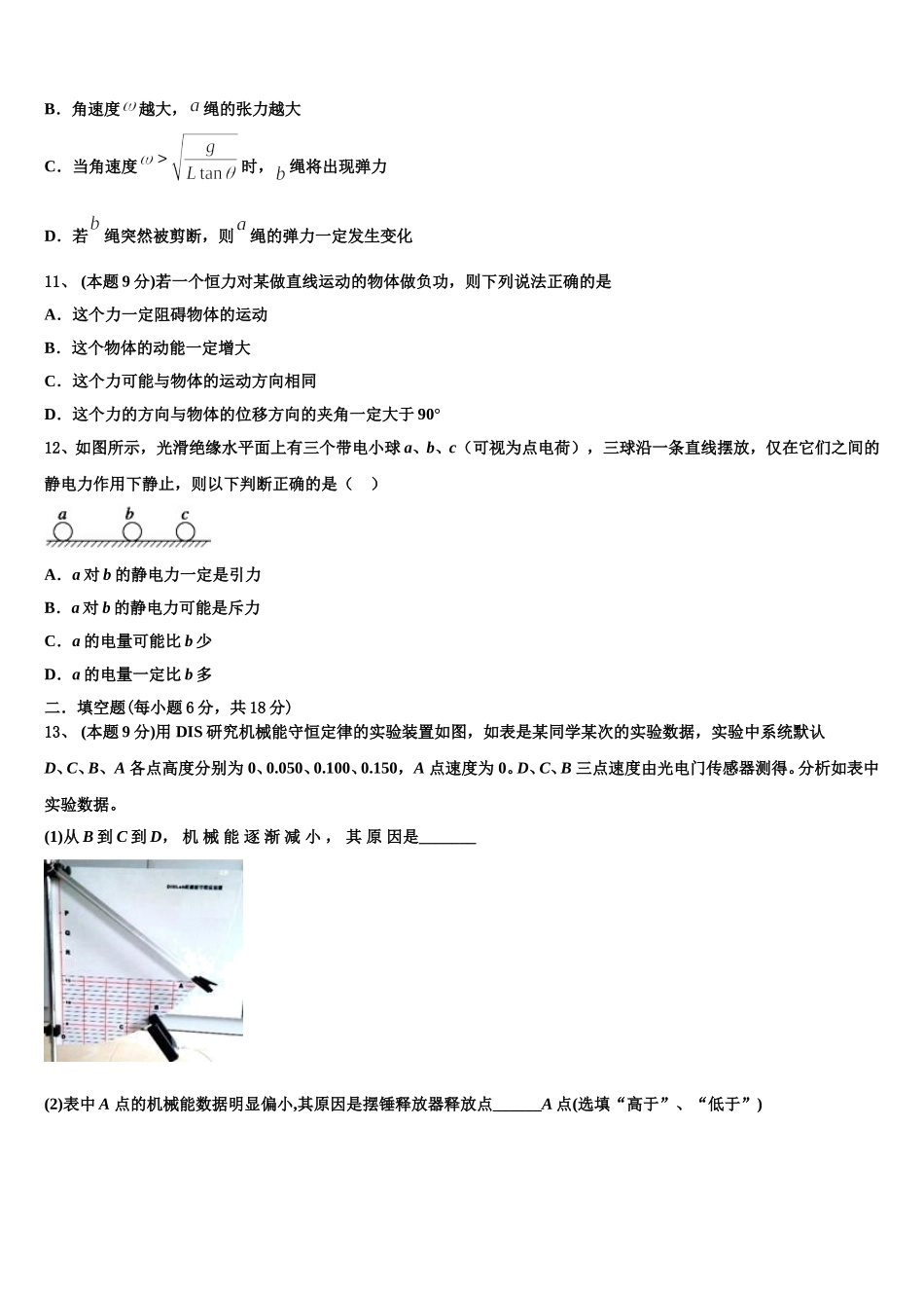 2024-2025学年宁夏石嘴山三中物理高一第二学期期末调研模拟试题含解析_第3页
