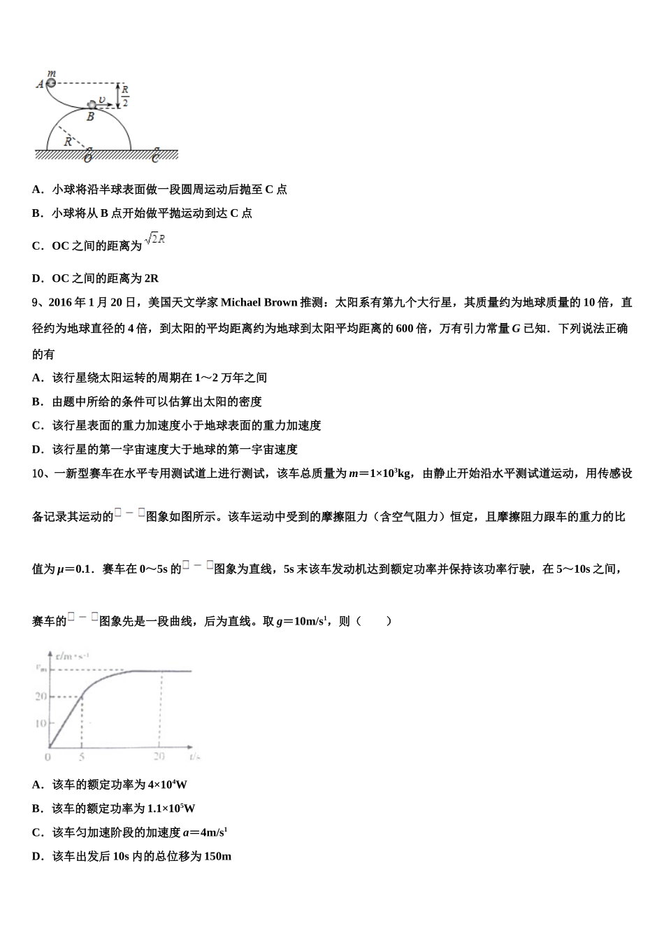 宁夏银川市一中2024-2025学年高一物理第二学期期末达标测试试题含解析_第3页