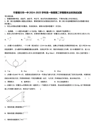 宁夏银川市一中2024-2025学年高一物理第二学期期末达标测试试题含解析