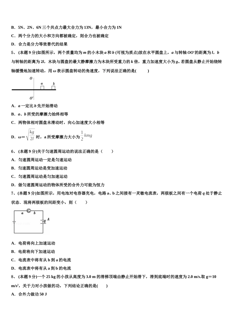 宁夏吴忠市青铜峡高中2024-2025学年高一下物理期末综合测试模拟试题含解析_第2页