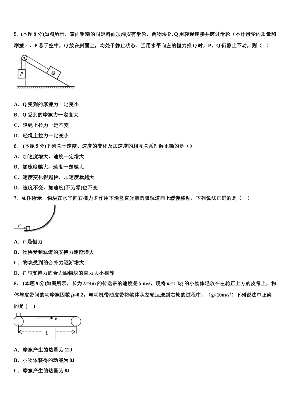 2025届宁夏银川市一中物理高一下期末达标检测试题含解析_第2页