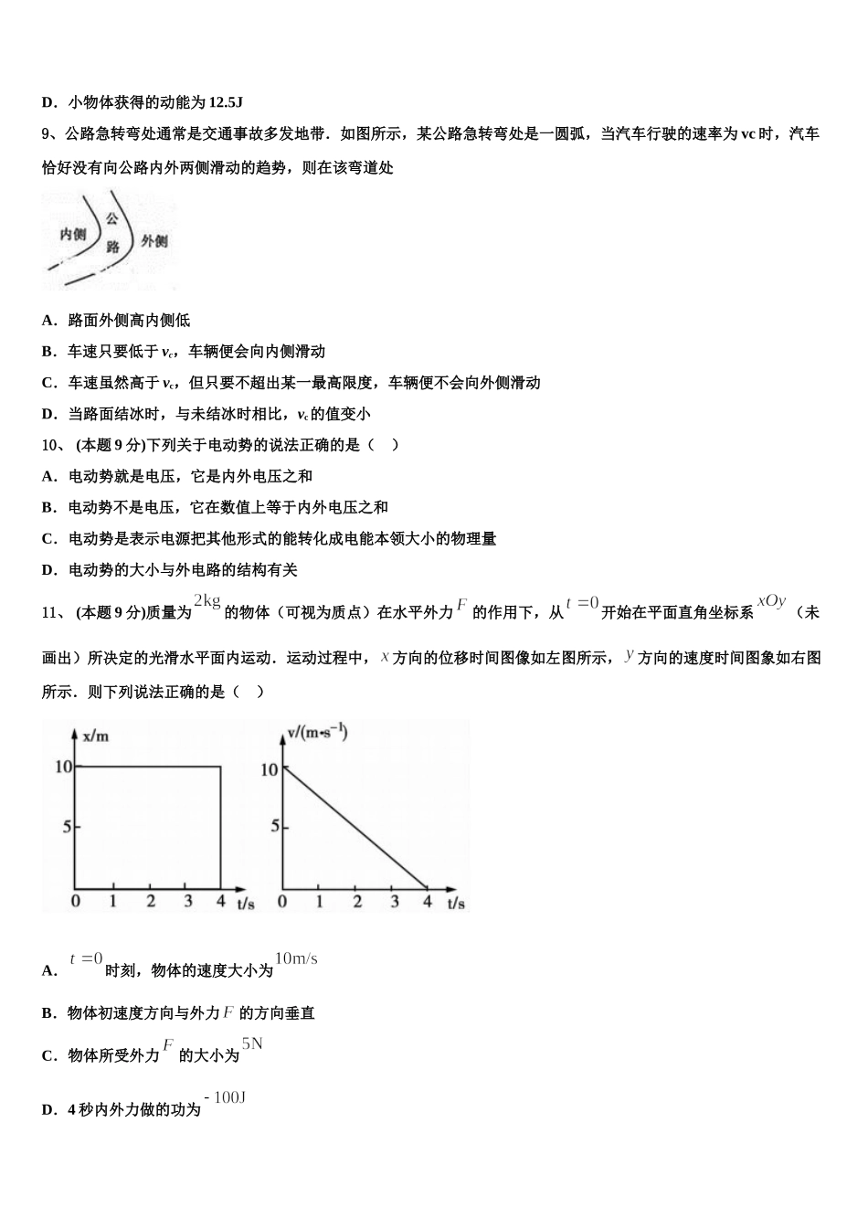 2025届宁夏银川市一中物理高一下期末达标检测试题含解析_第3页