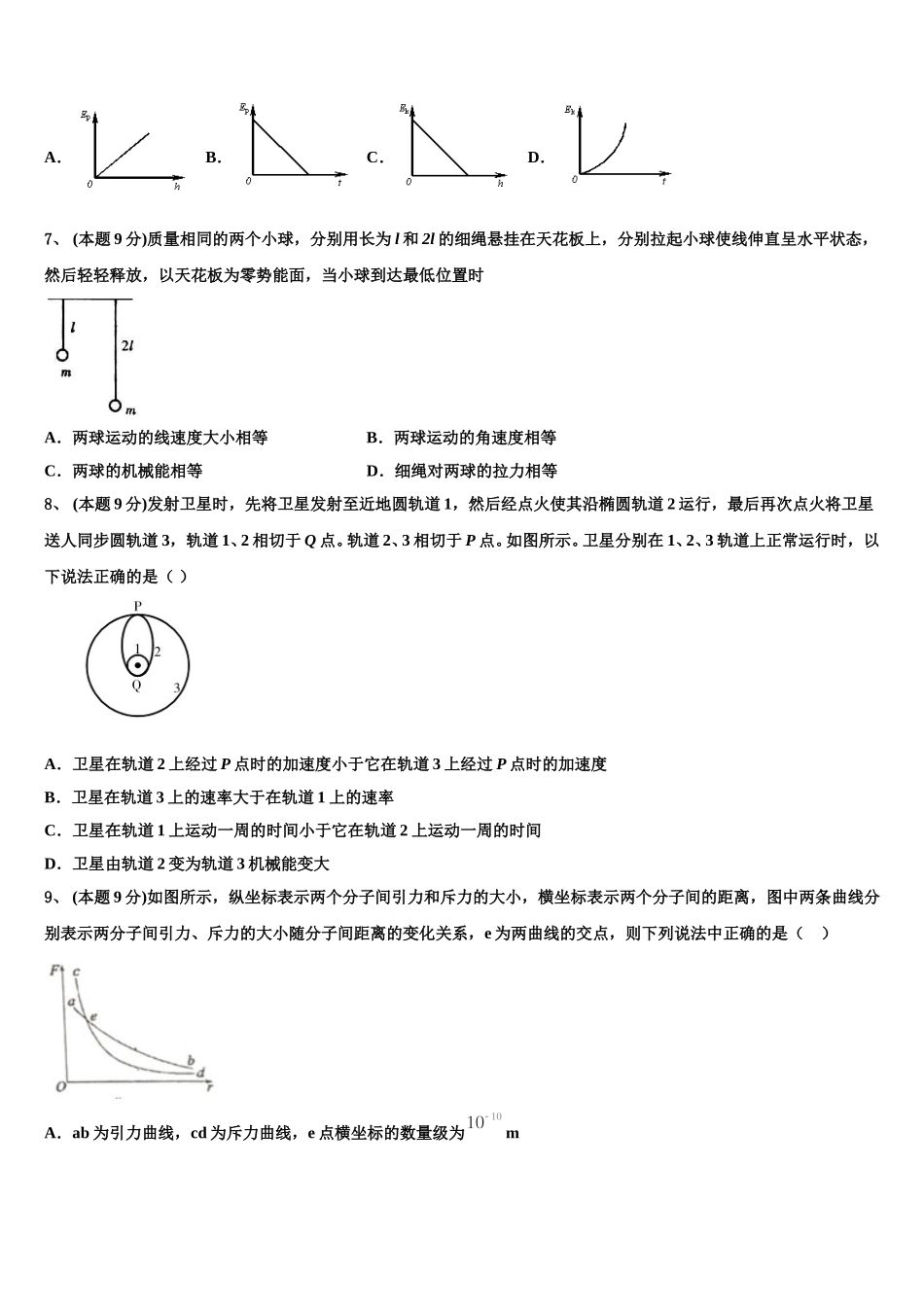 2025年宁夏吴忠市青铜峡高中物理高一第二学期期末教学质量检测试题含解析_第2页