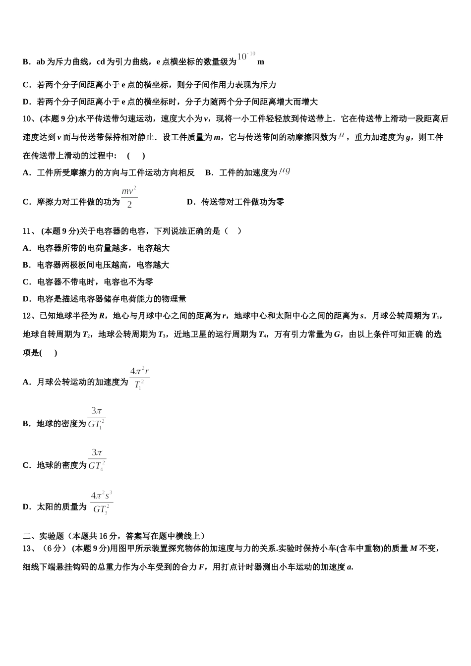 2025年宁夏吴忠市青铜峡高中物理高一第二学期期末教学质量检测试题含解析_第3页