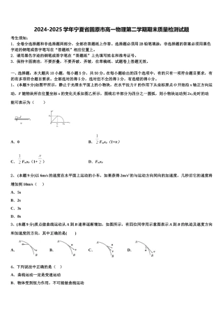 2024-2025学年宁夏省固原市高一物理第二学期期末质量检测试题含解析