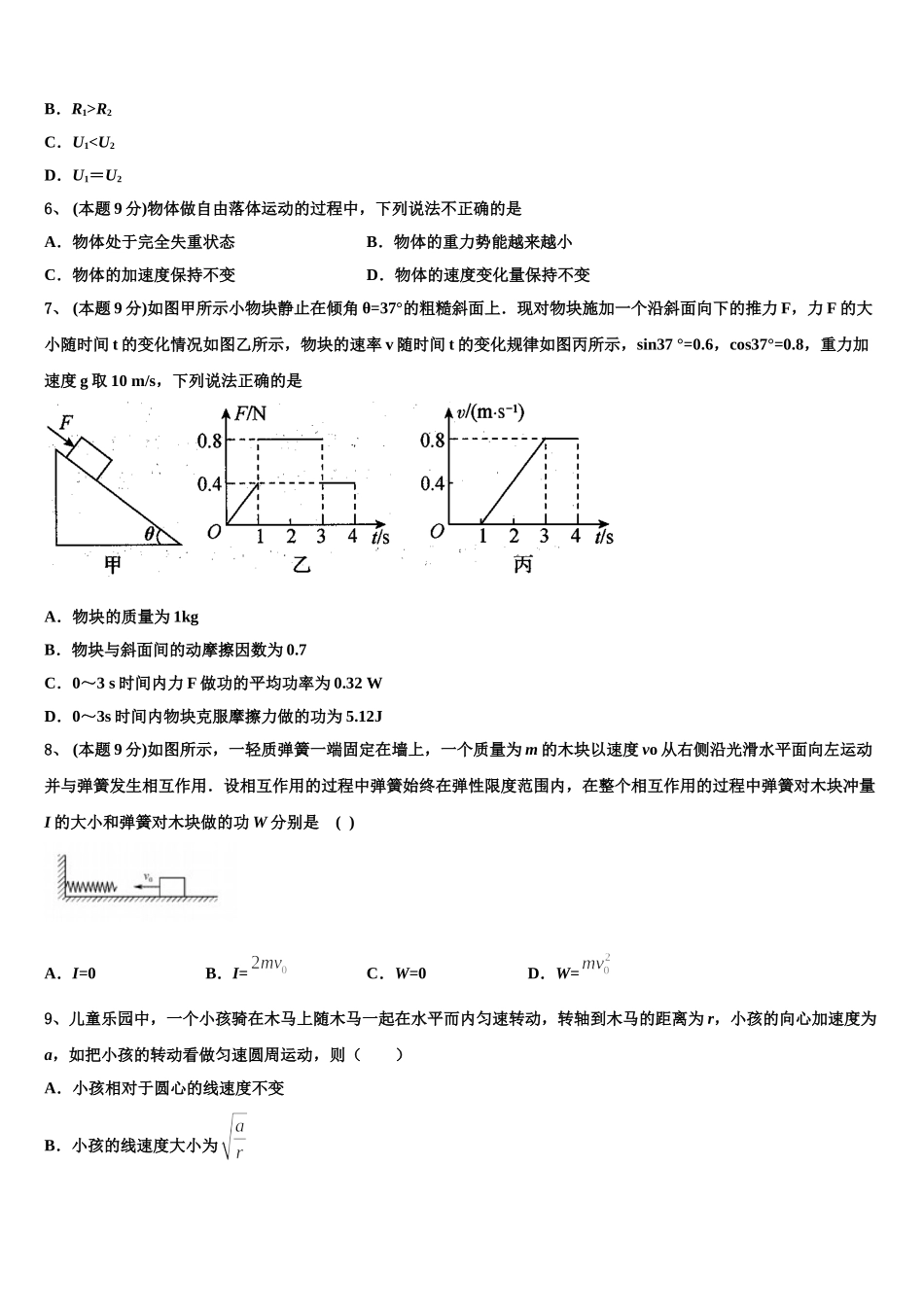 2025年宁夏银川市唐徕回民中学物理高一第二学期期末达标检测模拟试题含解析_第2页
