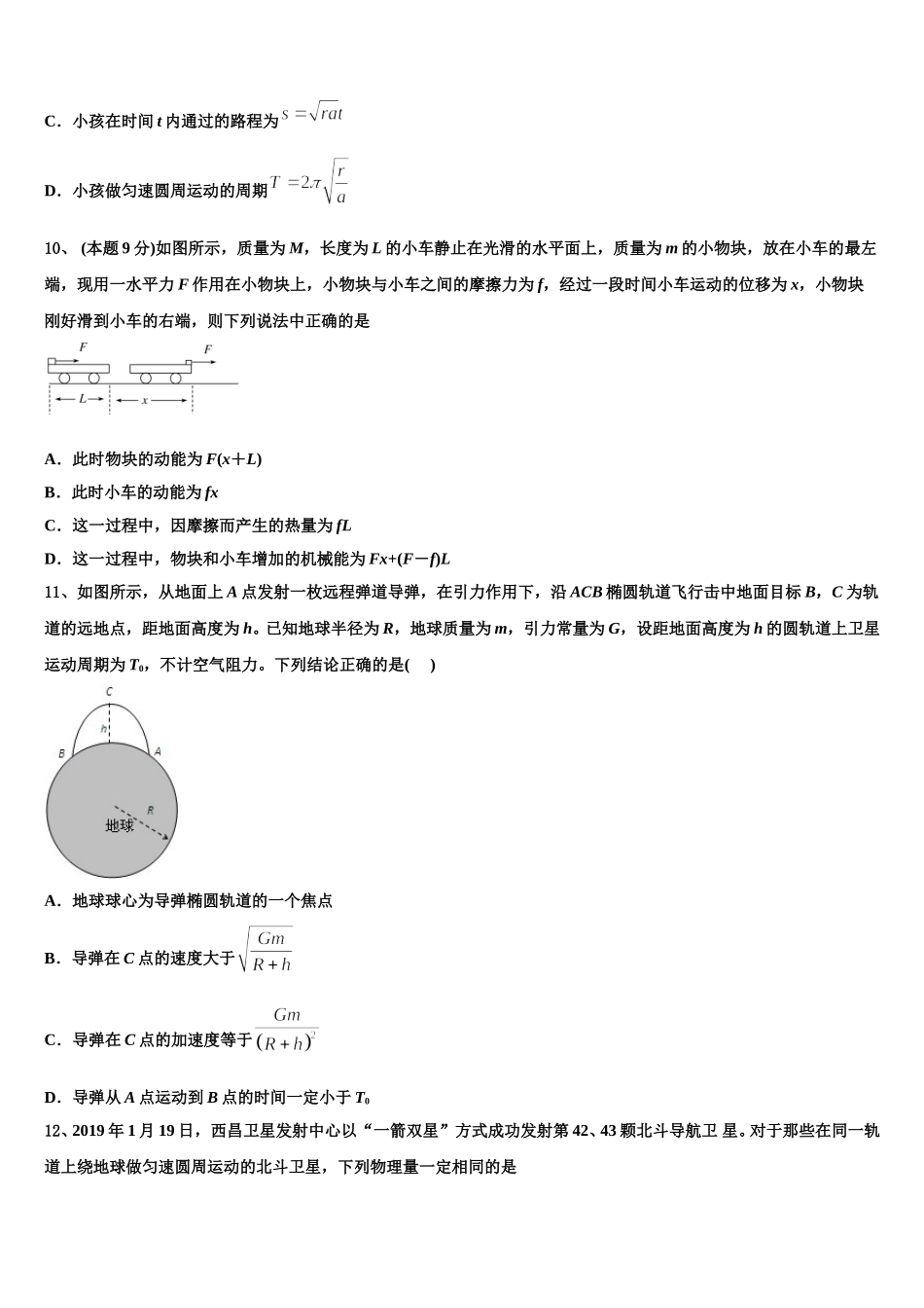 2025年宁夏银川市唐徕回民中学物理高一第二学期期末达标检测模拟试题含解析_第3页