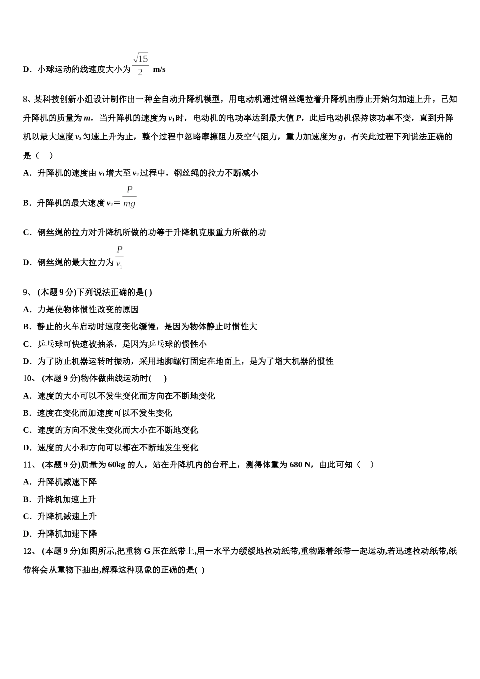 宁夏银川市兴庆区长庆高中2025届高一下物理期末调研模拟试题含解析_第3页