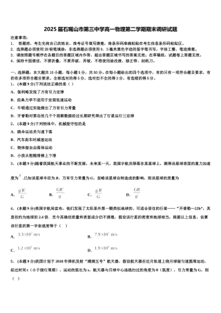 2025届石嘴山市第三中学高一物理第二学期期末调研试题含解析