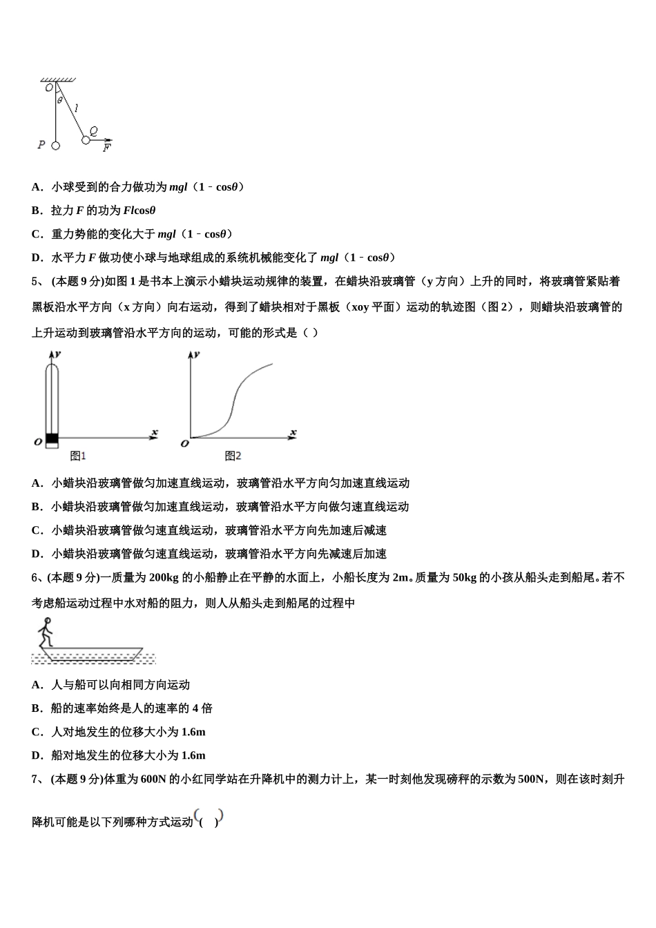 2024-2025学年宁夏银川市第一中学物理高一第二学期期末质量检测试题含解析_第2页