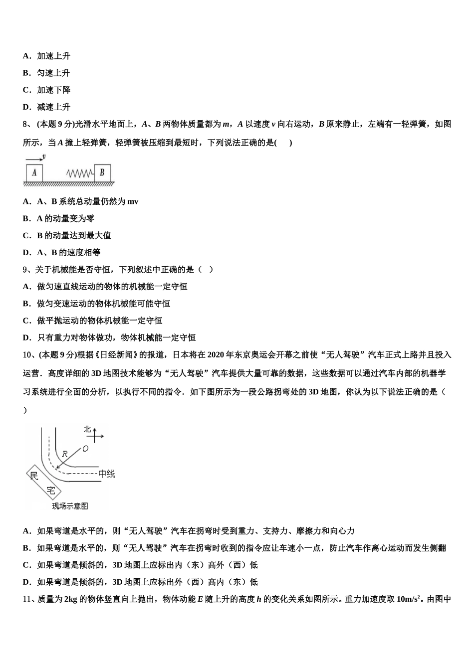 2024-2025学年宁夏银川市第一中学物理高一第二学期期末质量检测试题含解析_第3页