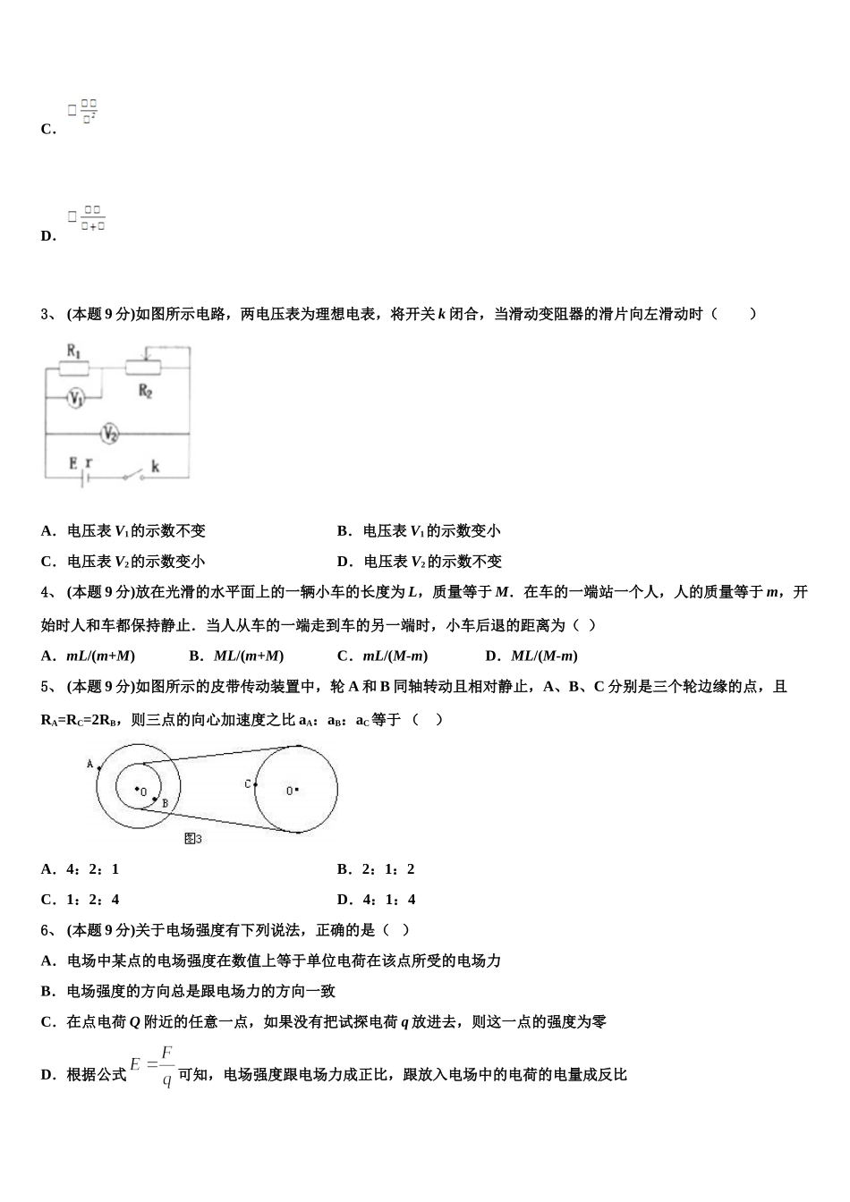 宁夏石嘴山第一中学2025年高一下物理期末考试模拟试题含解析_第2页