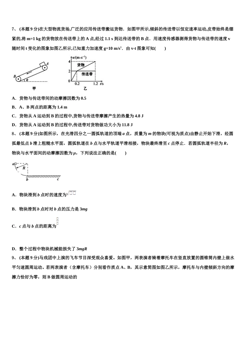 宁夏石嘴山第一中学2025年高一下物理期末考试模拟试题含解析_第3页