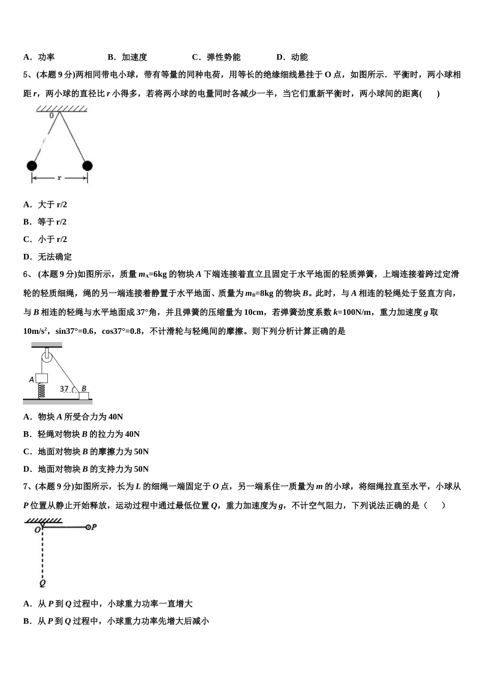 宁夏开元学校2025届高一下物理期末学业水平测试试题含解析_第2页