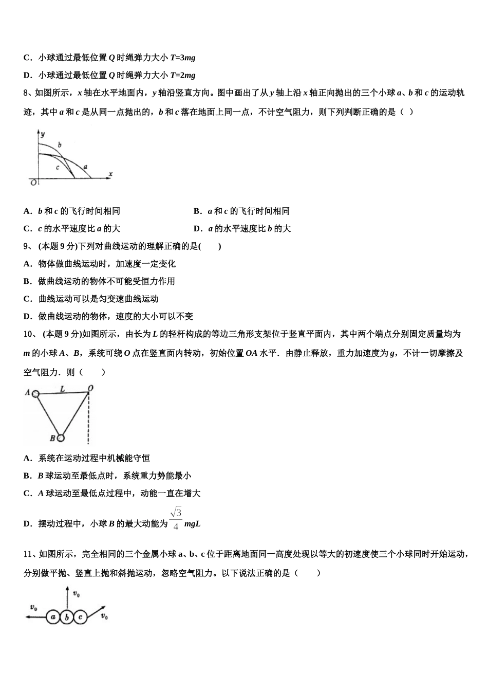 宁夏开元学校2025届高一下物理期末学业水平测试试题含解析_第3页