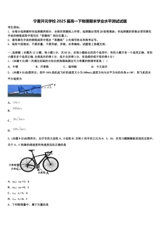 宁夏开元学校2025届高一下物理期末学业水平测试试题含解析