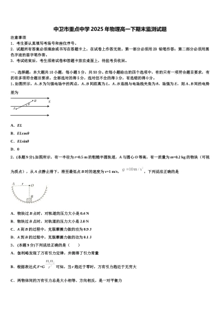 中卫市重点中学2025年物理高一下期末监测试题含解析